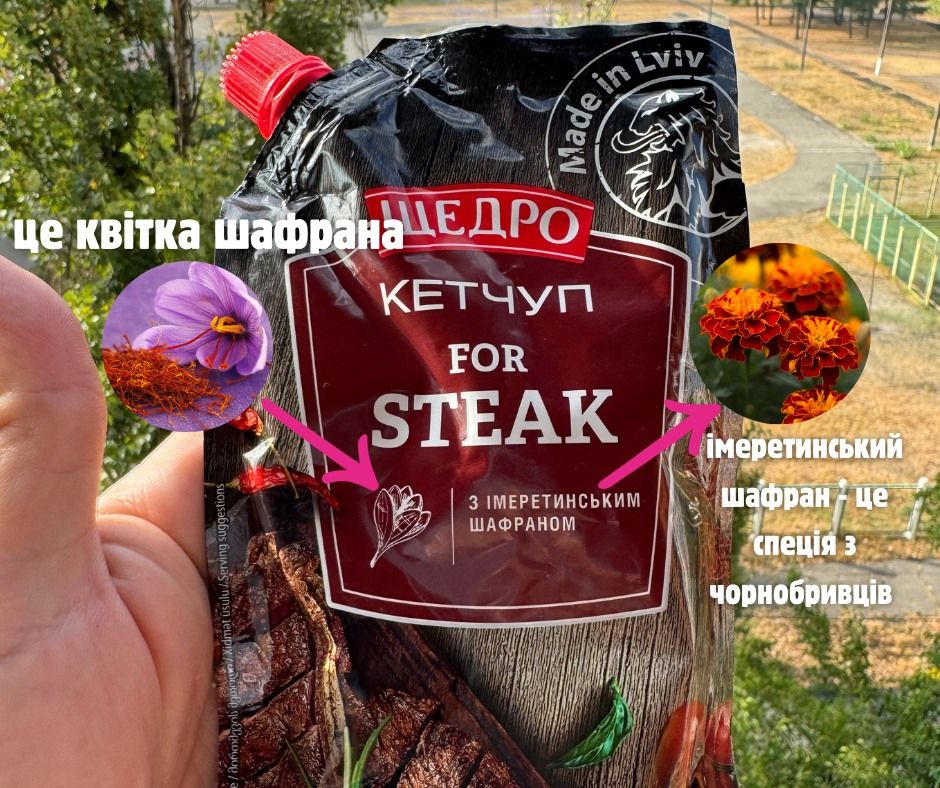 Виробник пише, що спеція з чорнобривців, а малює іншу - набагато дорожчу!