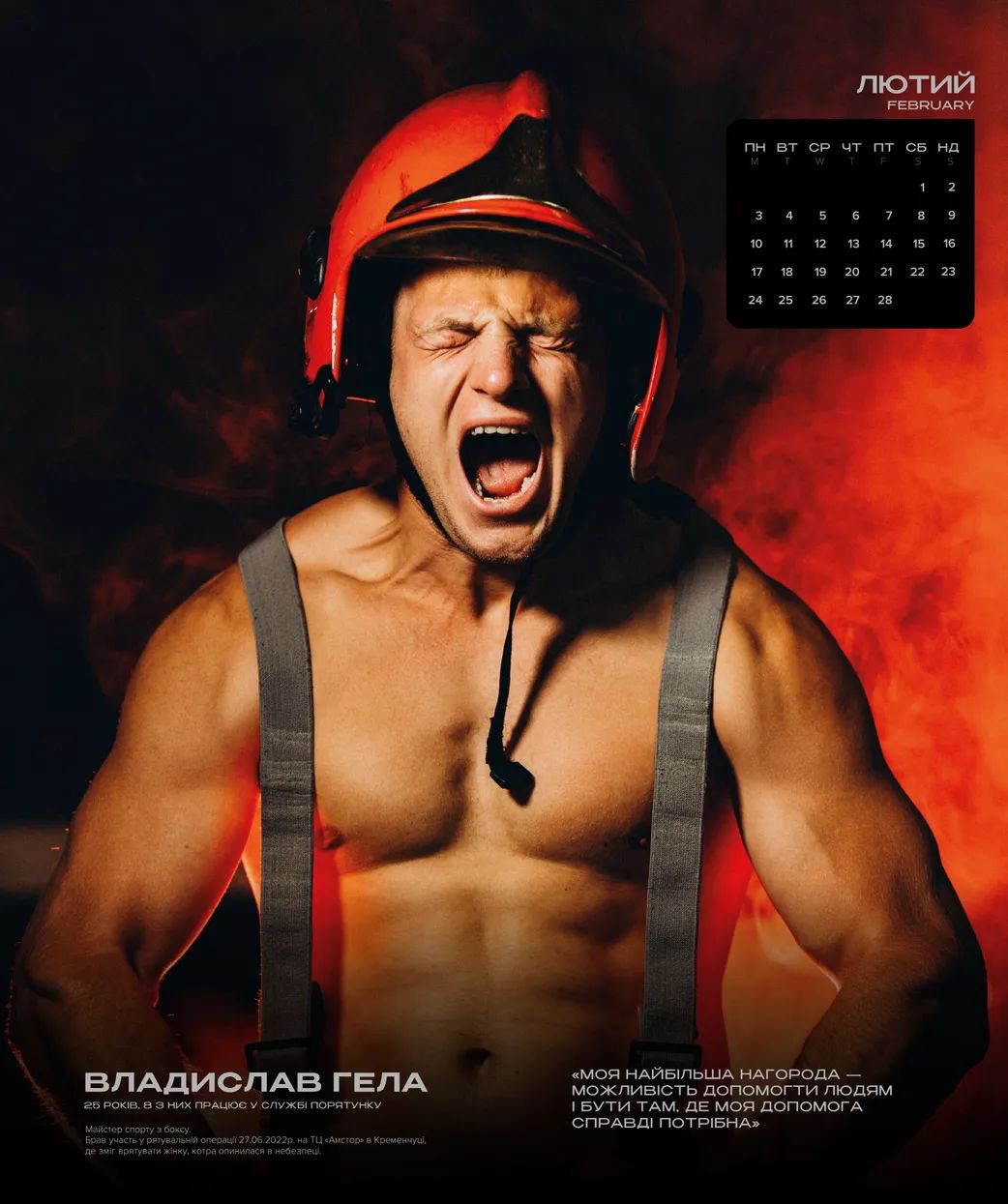 Збір на автівки та РЕБ: полтавські рятувальники з'явилися у сексуальній фотосесії 2