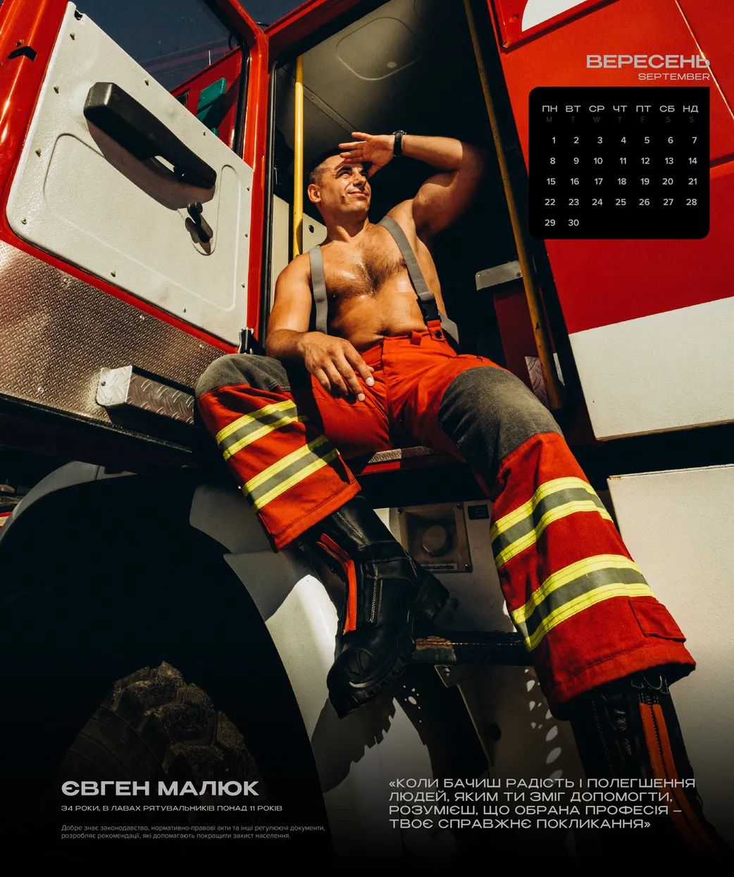 Збір на автівки та РЕБ: полтавські рятувальники з'явилися у сексуальній фотосесії 3