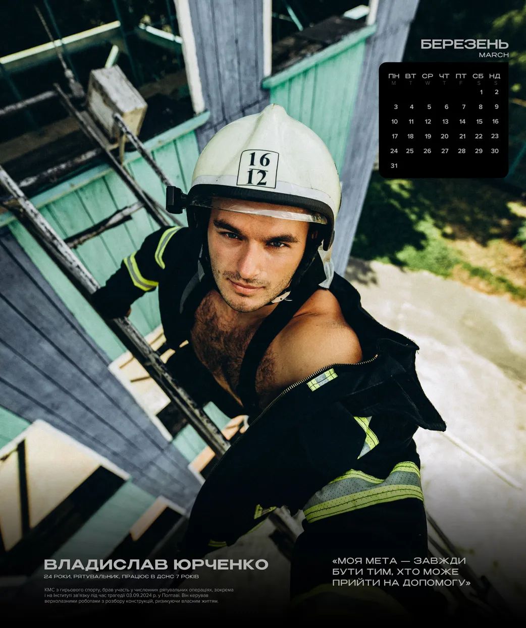 Збір на автівки та РЕБ: полтавські рятувальники з'явилися у сексуальній фотосесії 5