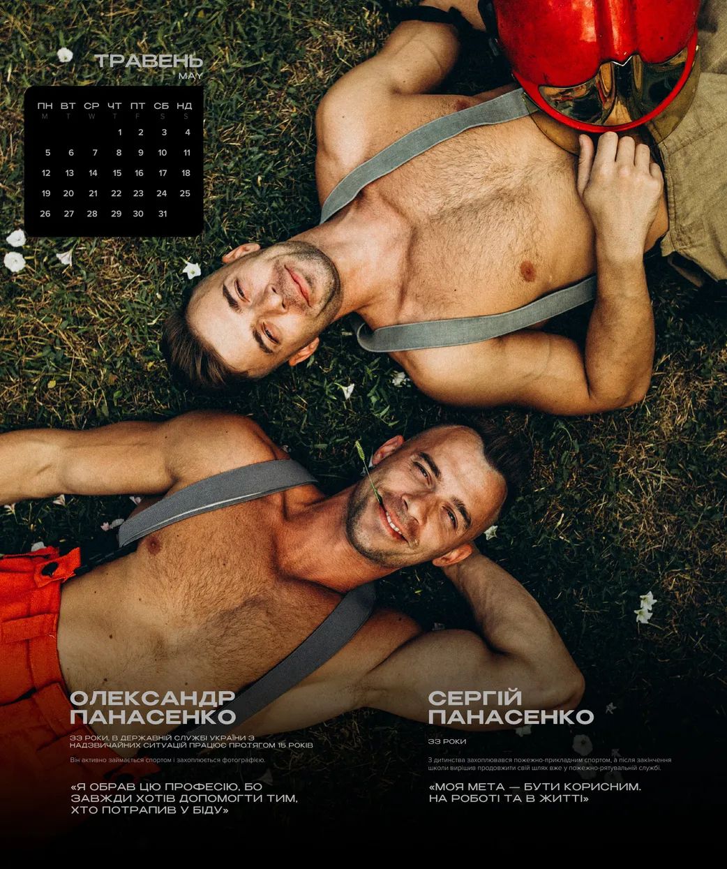 Збір на автівки та РЕБ: полтавські рятувальники з'явилися у сексуальній фотосесії 6