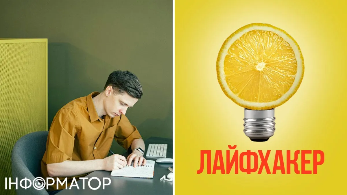 Лайфхак, корисні поради, робота, мозок, подуктивність