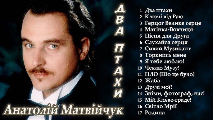 Матвийчук Анатолий Николаевич
