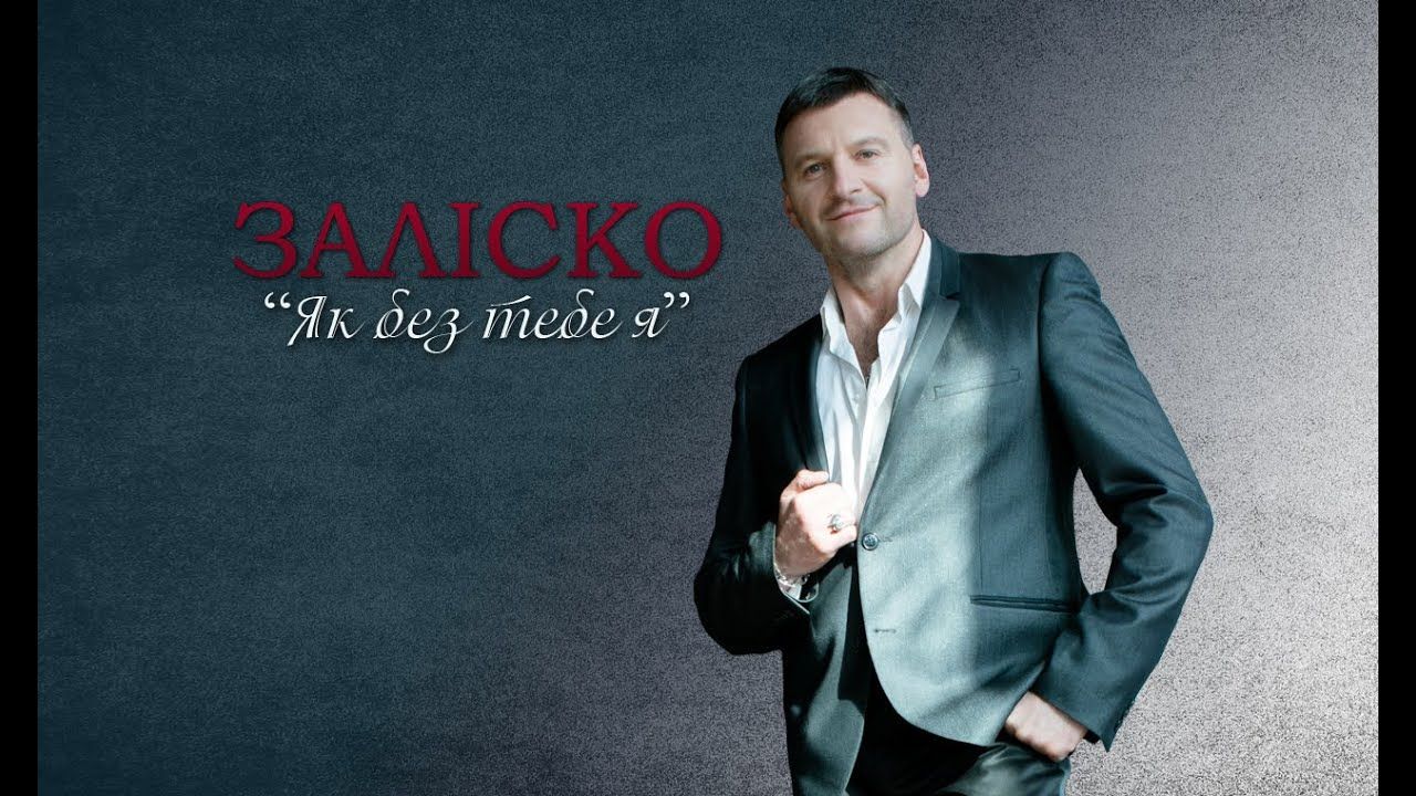 Андрій Ігорович Заліско