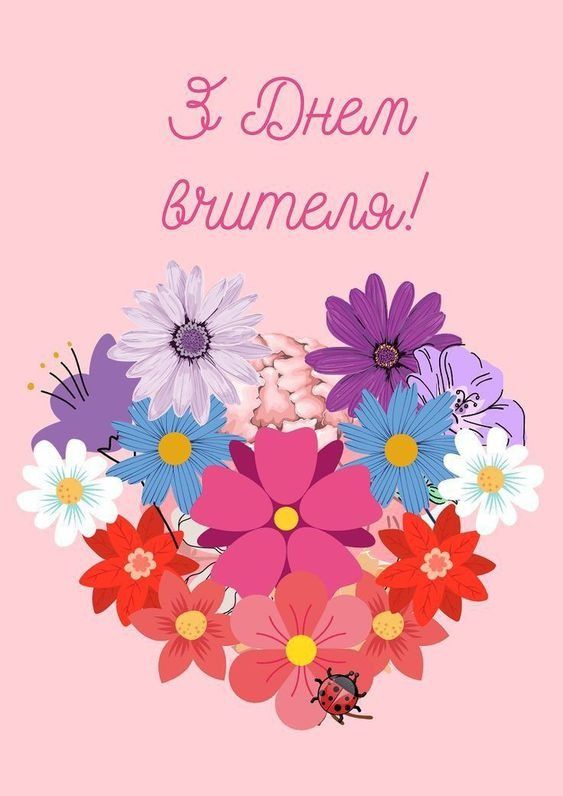 Вітаємо! Вітаємо!