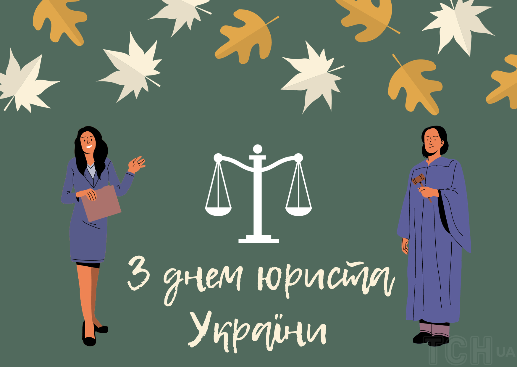 Вітаємо! Вітаємо!