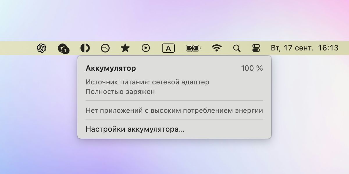 Якщо попередження немає, то з батареєю все гаразд