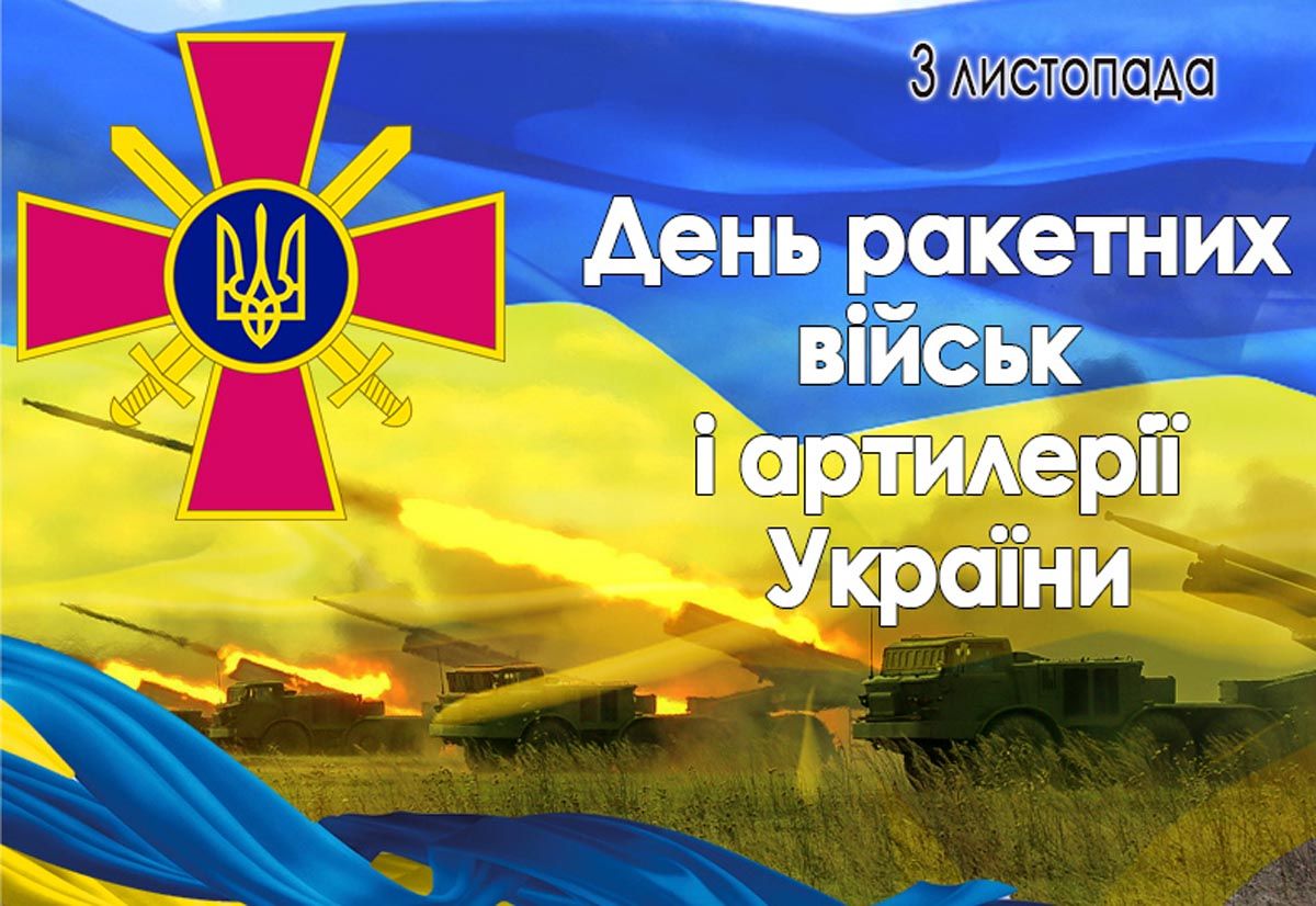 Вітаємо!