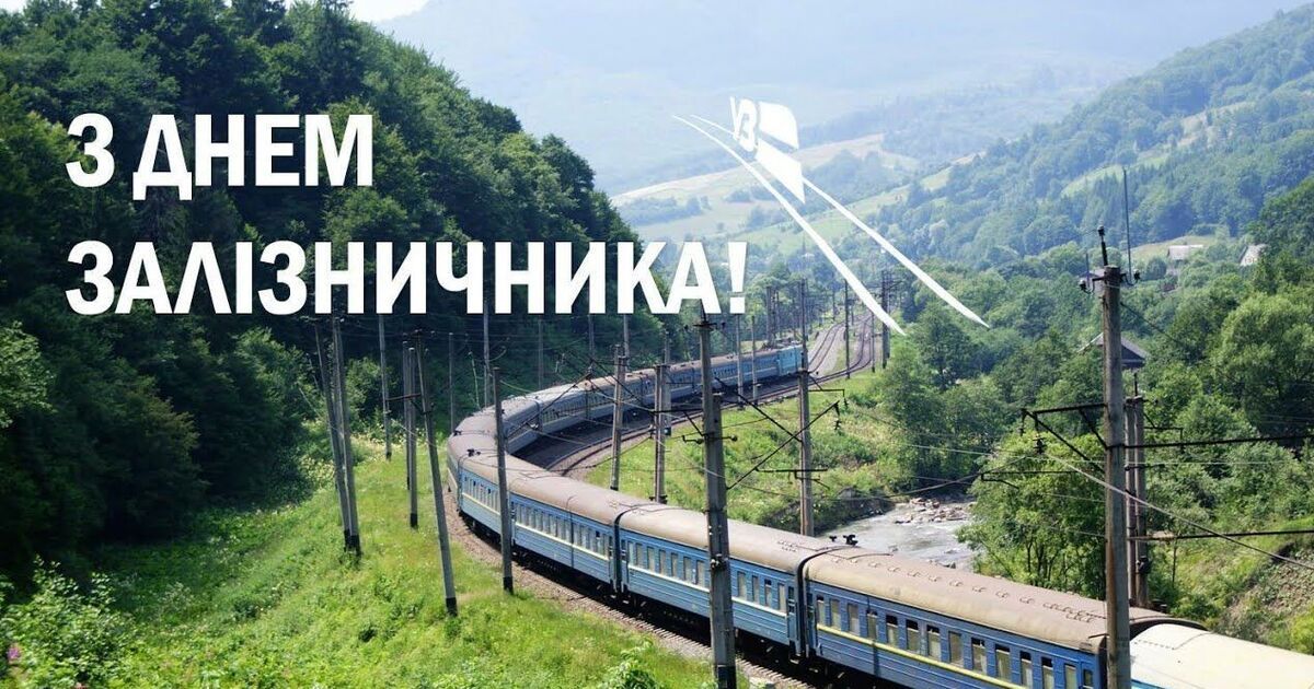 Зі святом!