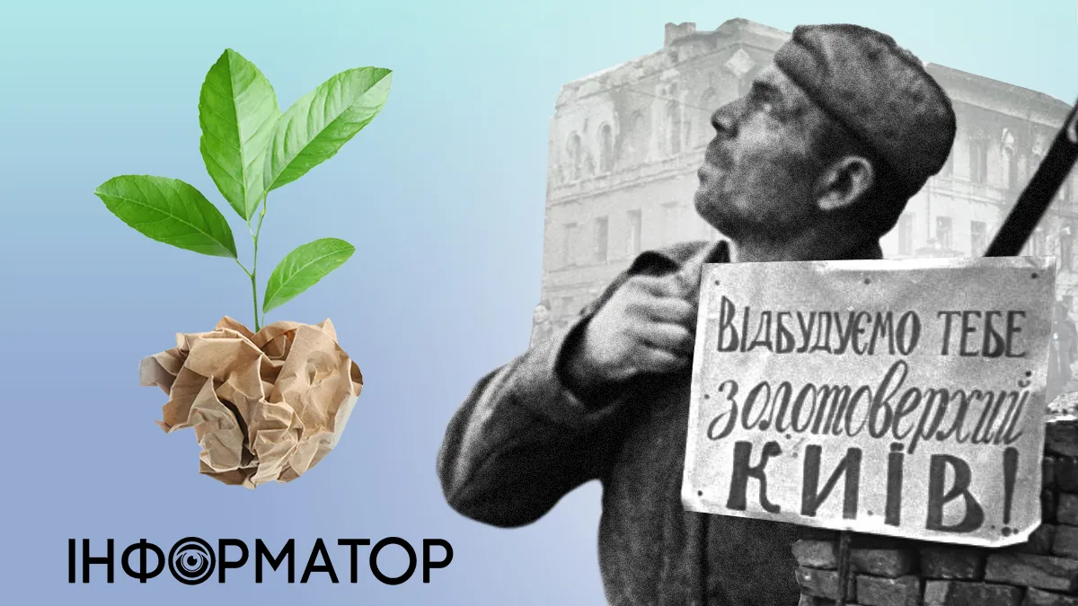 Яка сьогодні, 6 листопада, дата: День визволення Києва та Всесвітній день без паперу