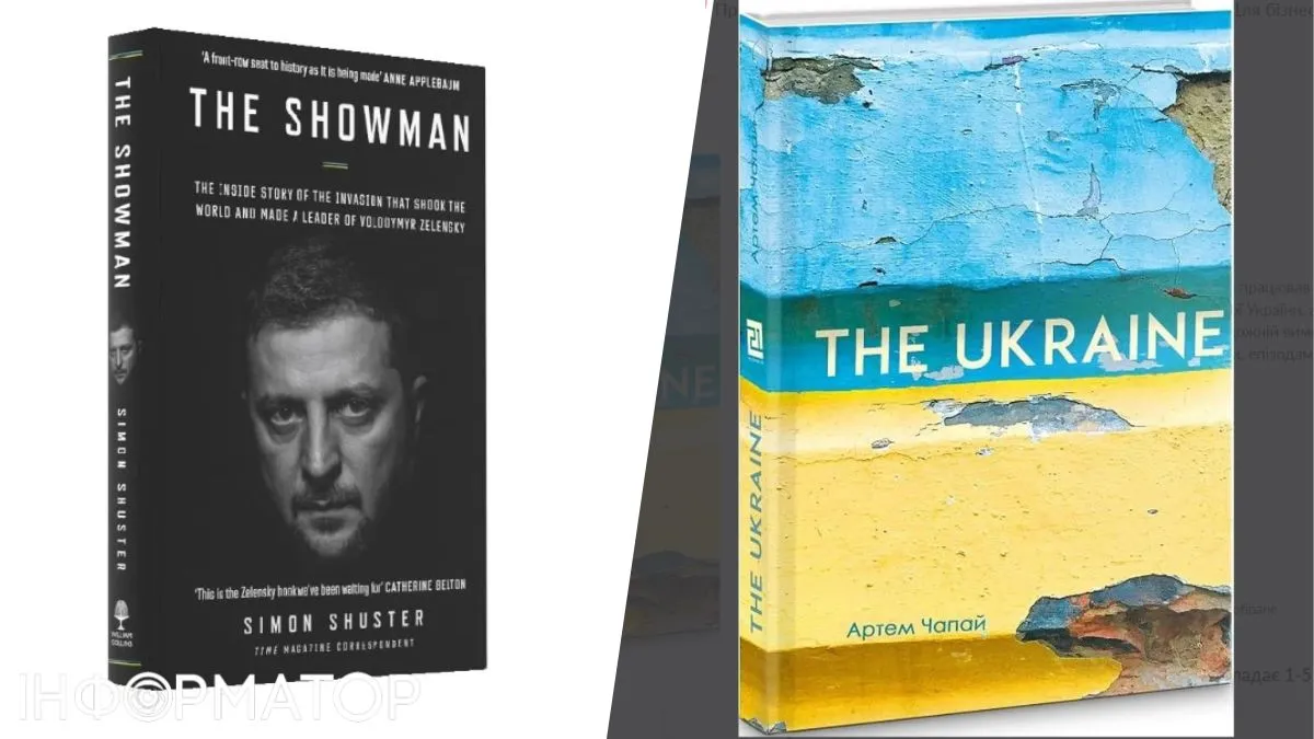 Книги The Ukraine и The Showman