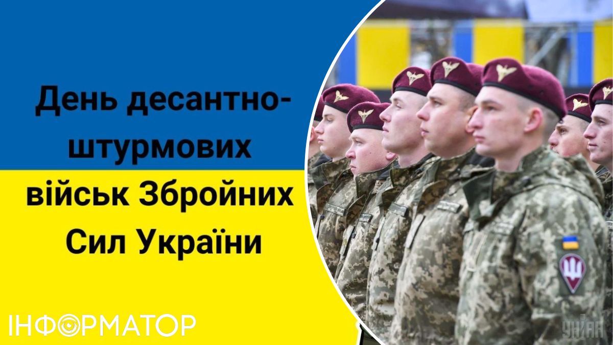 Привітання з Днем десантно-штурмових військ ЗСУ у віршах, прозі та смс. Листівки до Дня ДШВ