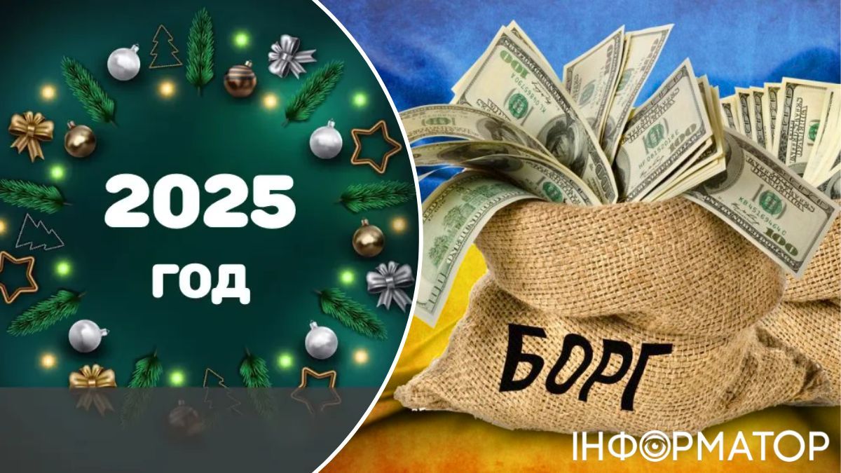 Гроші та 2025 рік