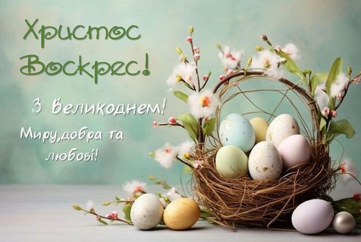 С праздником!