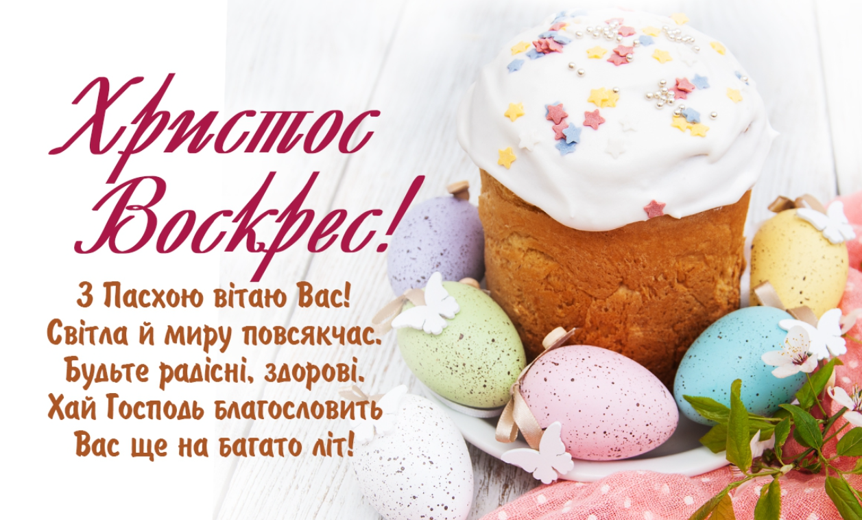 С праздником!