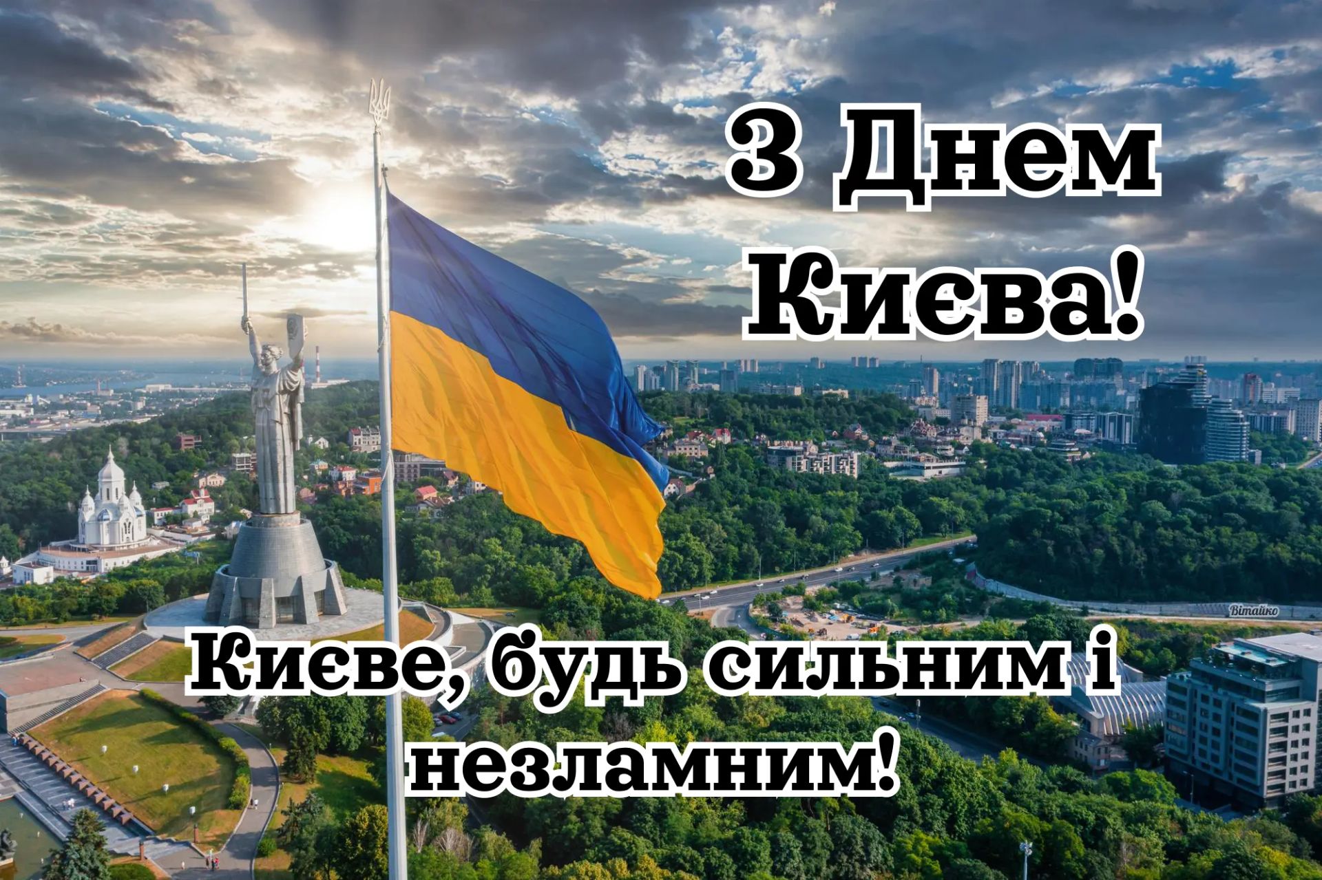С праздником! За миром!