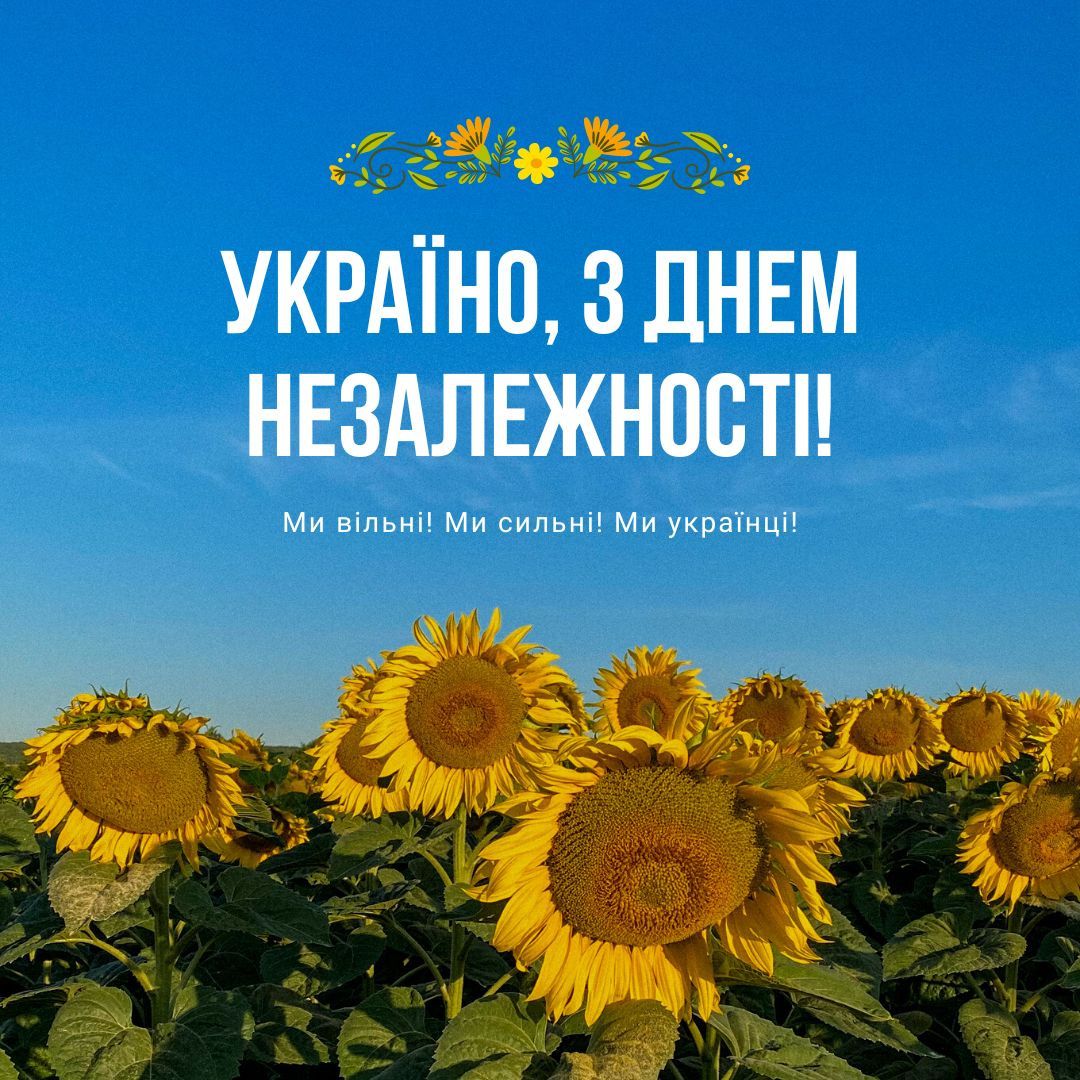 Святкуй з гордістю, Україно! Привітальні листівки від Інформатора до Дня Незалежності України. 5