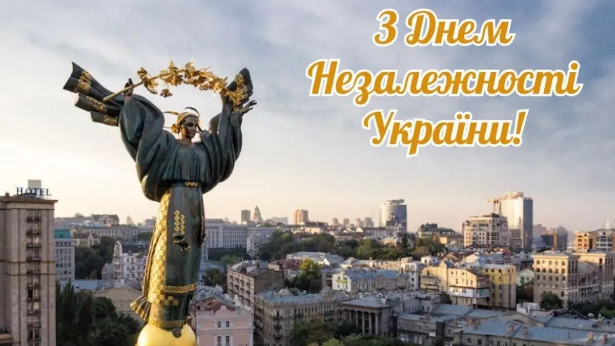 Святкуй з гордістю, Україно! Привітальні листівки від Інформатора до Дня Незалежності України. 7