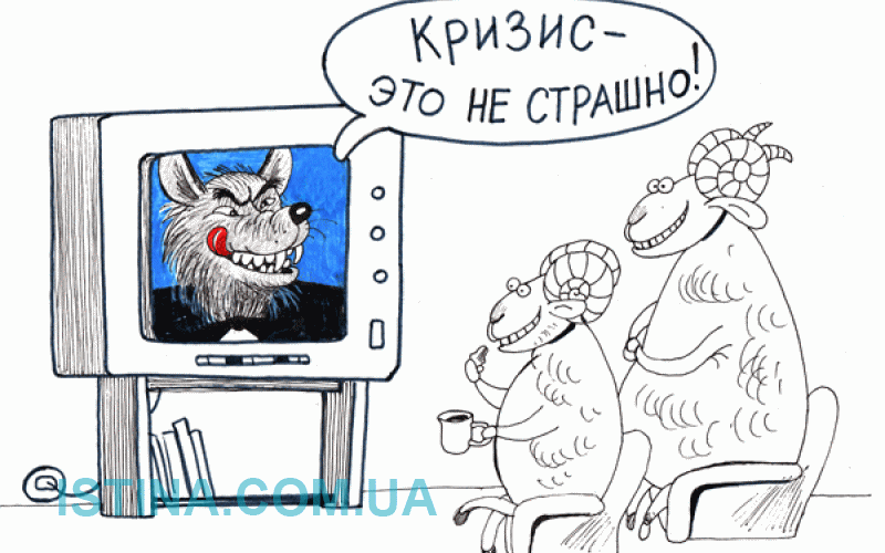 krizis_eto_ne_strashno
