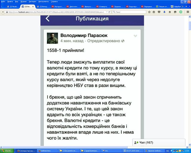 парасюк закон