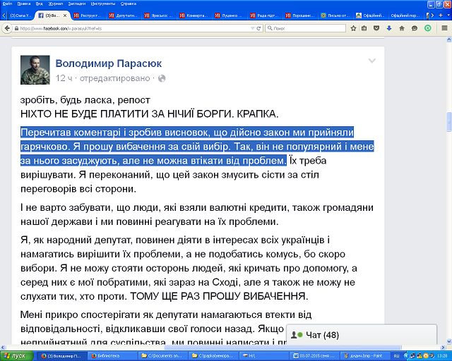 парасюк вибачення