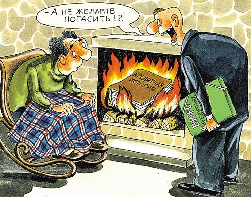 Кредитная-история