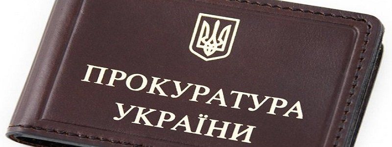 Как в Днепре прокурорам квартиры давали