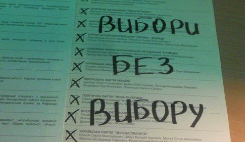 Foto_TOP-10_isporchennyh_bjulletenej_o_chem_pishet_narod_Ukrainy