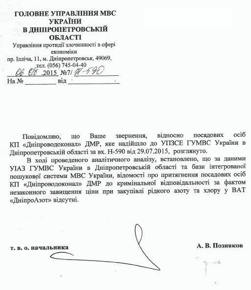 водоканал мвд