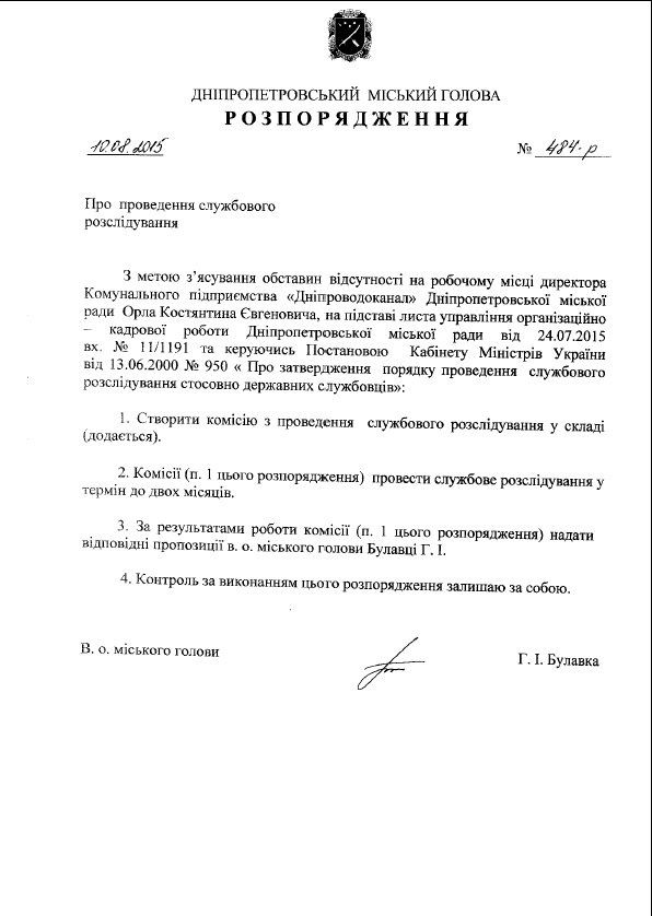 12-55cb1953db911-k_vyyasneniyu_obstoyatelstv_otsutstviya_direktora_