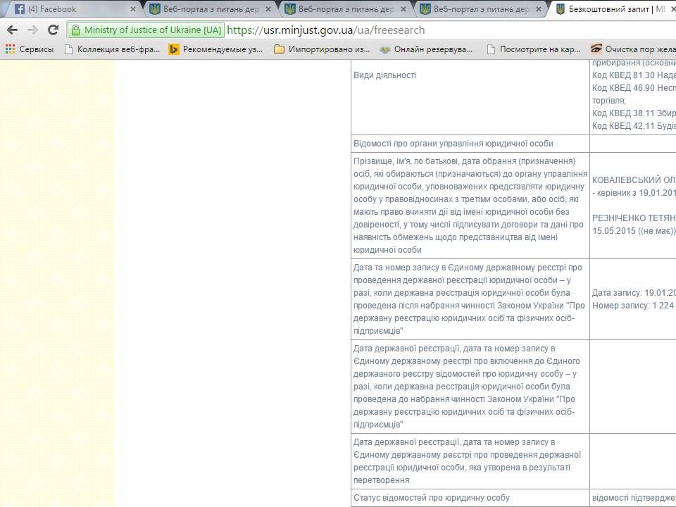 Минюст Резниченко