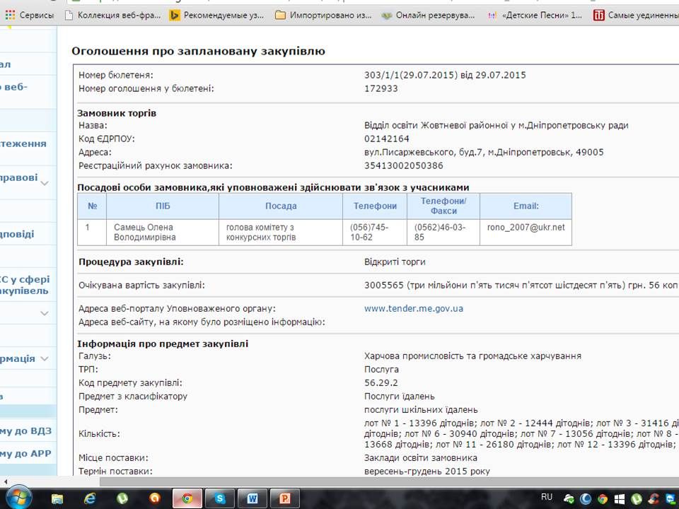 Вестник цена школьного питания