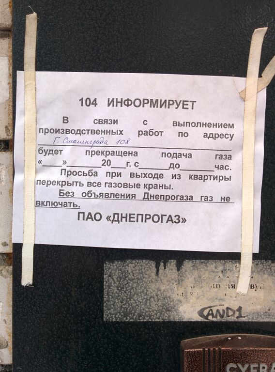 Объявление Днепрогаз
