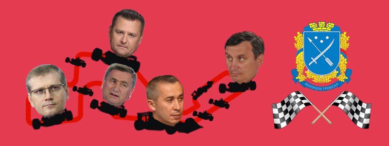 Мэрская гонка в Днепропетровске: кто на старте