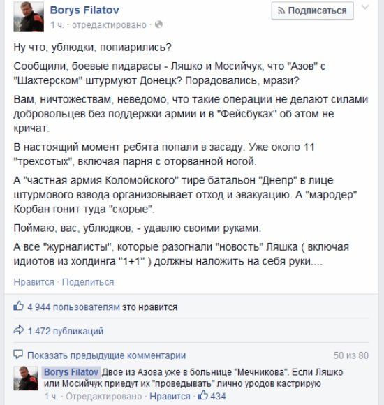 Филатов фейсбук