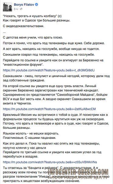 Конфликт с Саакашвили