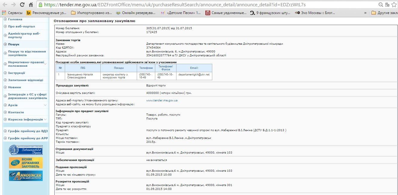 Объявление о тендере ОГРАДА