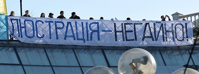 Днепропетровские чиновники не хотят люстрироваться