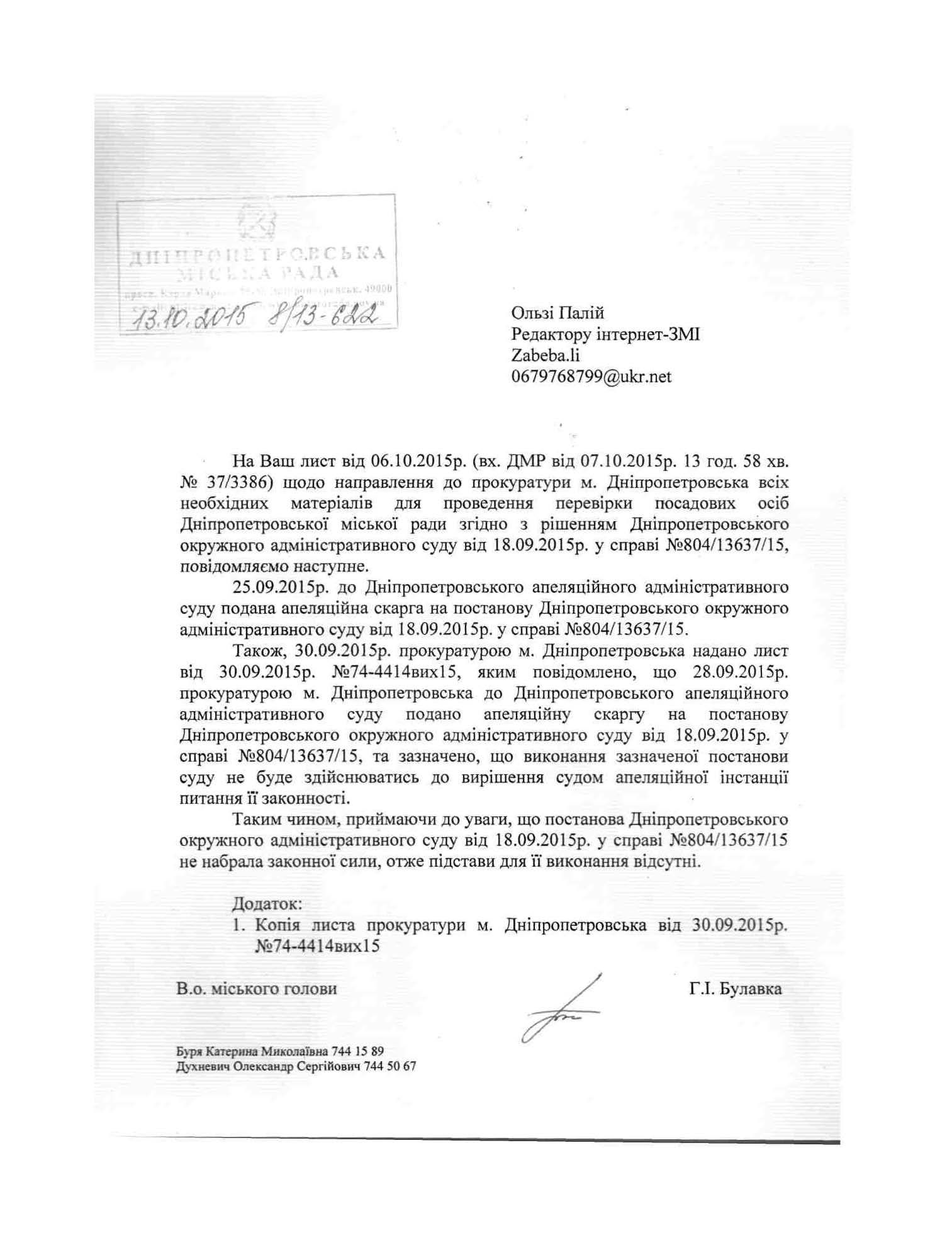 ответ горсовета и прокуратуры_Страница_1