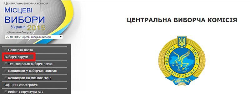 Как узнать, где ты голосуешь и кто твой кандидат
