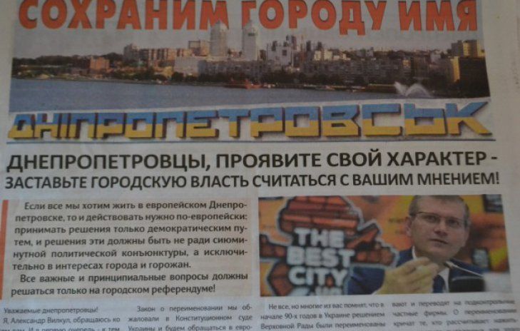 28-55e0461743710-shtab_vilkula_rasprostranyaet_v_dnepropetrovske_be