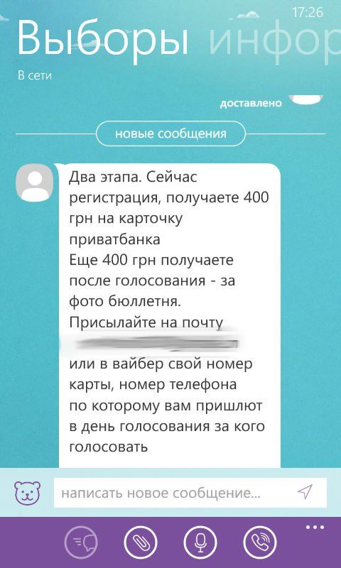 скупка голосов фото2