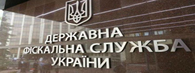 Кадровые чистки фискалов в Днепропетровской области