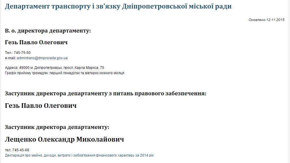 СКРИН новый директор транспорта