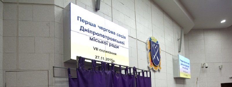 Новый горсовет Днепропетровска начал свою работу со скандала