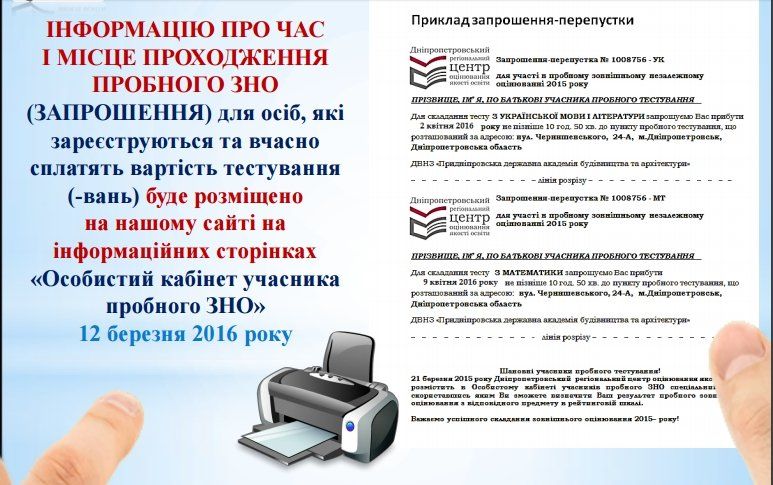 СКРИН приглашение на пробное ВНО