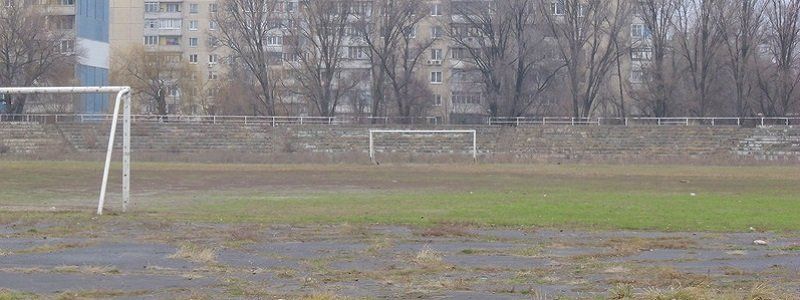 Днепропетровское КП потратит на ремонт стадиона более 7 млн грн, которых... нет