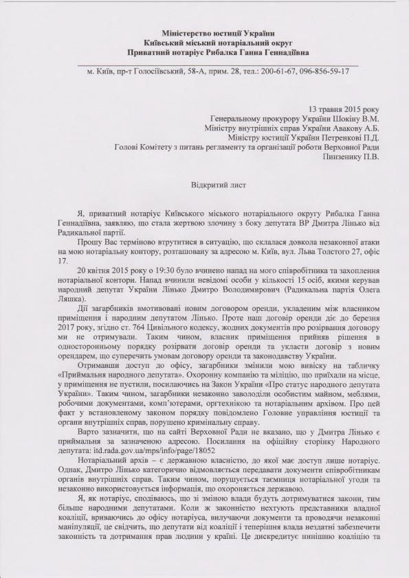 Письмо-Генпрокурор