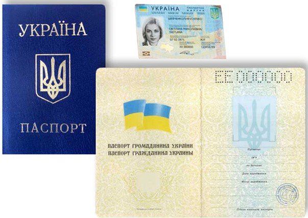 _Гражданина_Украины-1-e1357738736897