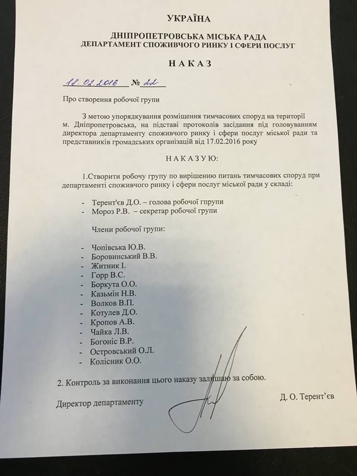 рабочая группа по МАФам